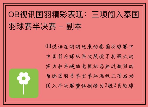 OB视讯国羽精彩表现：三项闯入泰国羽球赛半决赛 - 副本