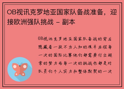 OB视讯克罗地亚国家队备战准备，迎接欧洲强队挑战 - 副本