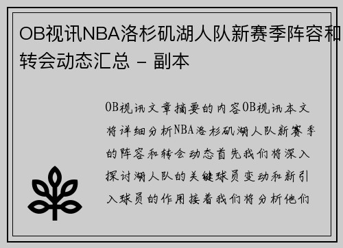 OB视讯NBA洛杉矶湖人队新赛季阵容和转会动态汇总 - 副本