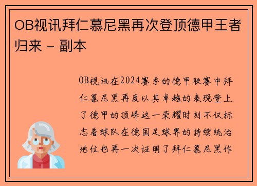 OB视讯拜仁慕尼黑再次登顶德甲王者归来 - 副本