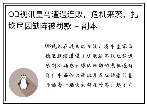 OB视讯皇马遭遇连败，危机来袭，扎坎尼因缺阵被罚款 - 副本