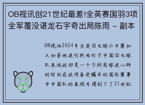 OB视讯创21世纪最差!全英赛国羽3项全军覆没谌龙石宇奇出局陈雨 - 副本