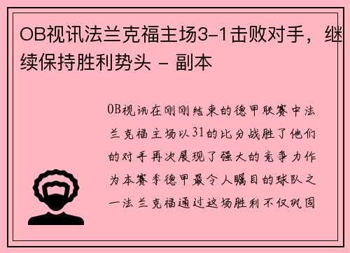 OB视讯法兰克福主场3-1击败对手，继续保持胜利势头 - 副本