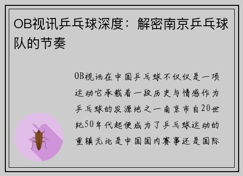 OB视讯乒乓球深度：解密南京乒乓球队的节奏