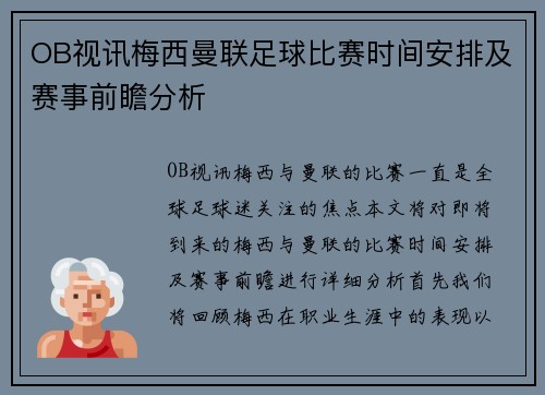 OB视讯梅西曼联足球比赛时间安排及赛事前瞻分析